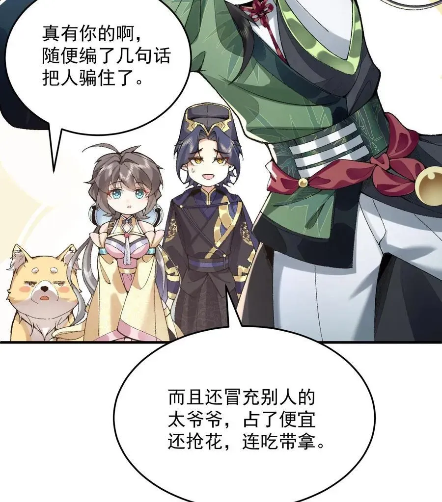 二师兄是个凡人却很强 23 话疗 第76页