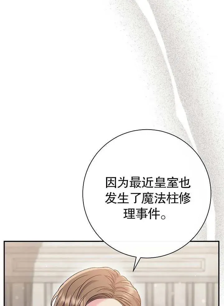 恶女的相亲对象太完美了 第45话 第76页