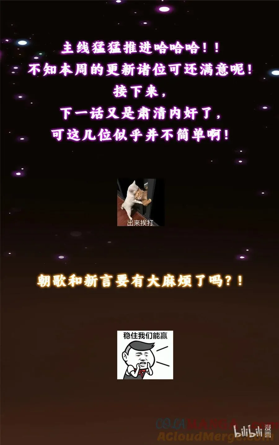 掌门低调点 425 师父的滋味真不错 第76页