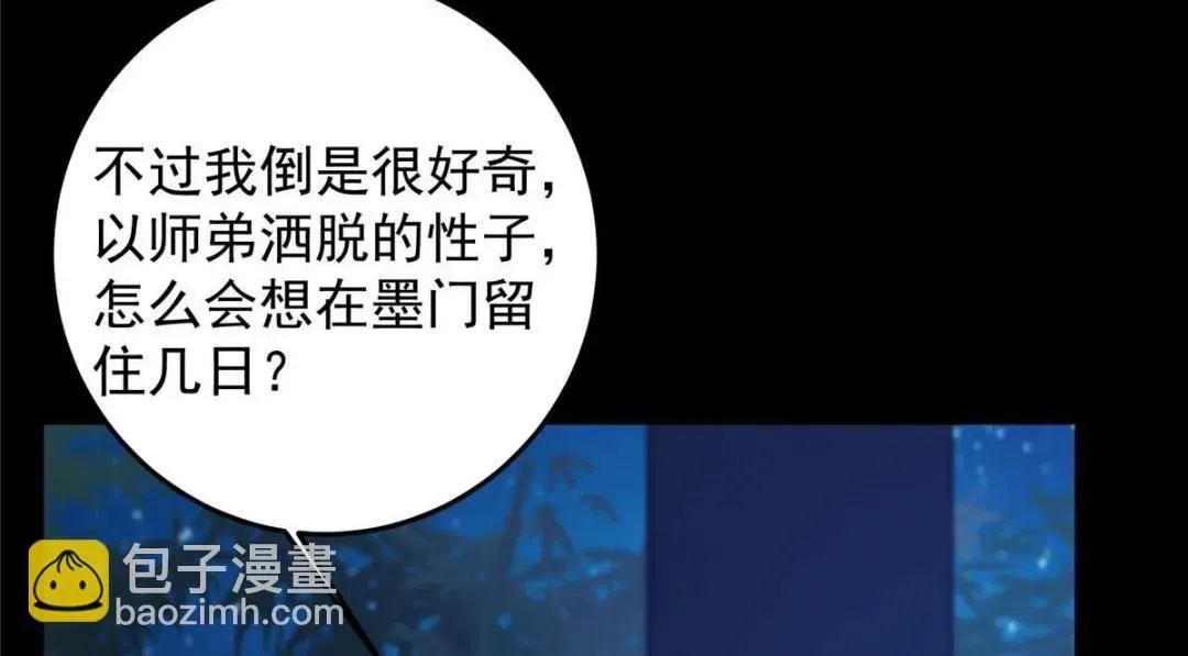 掌门低调点 251 吾辈剑修出剑便是！ 第76页