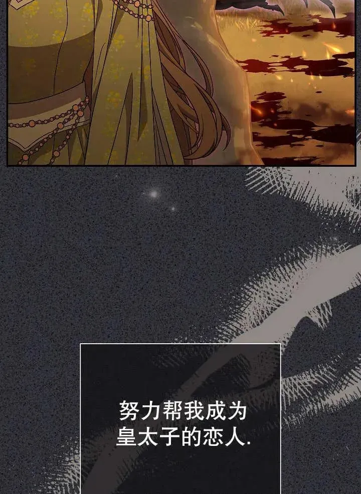 恶女的相亲对象太完美了 第34话 第76页