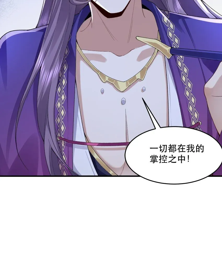 二师兄是个凡人却很强 09 南域妖王 第76页