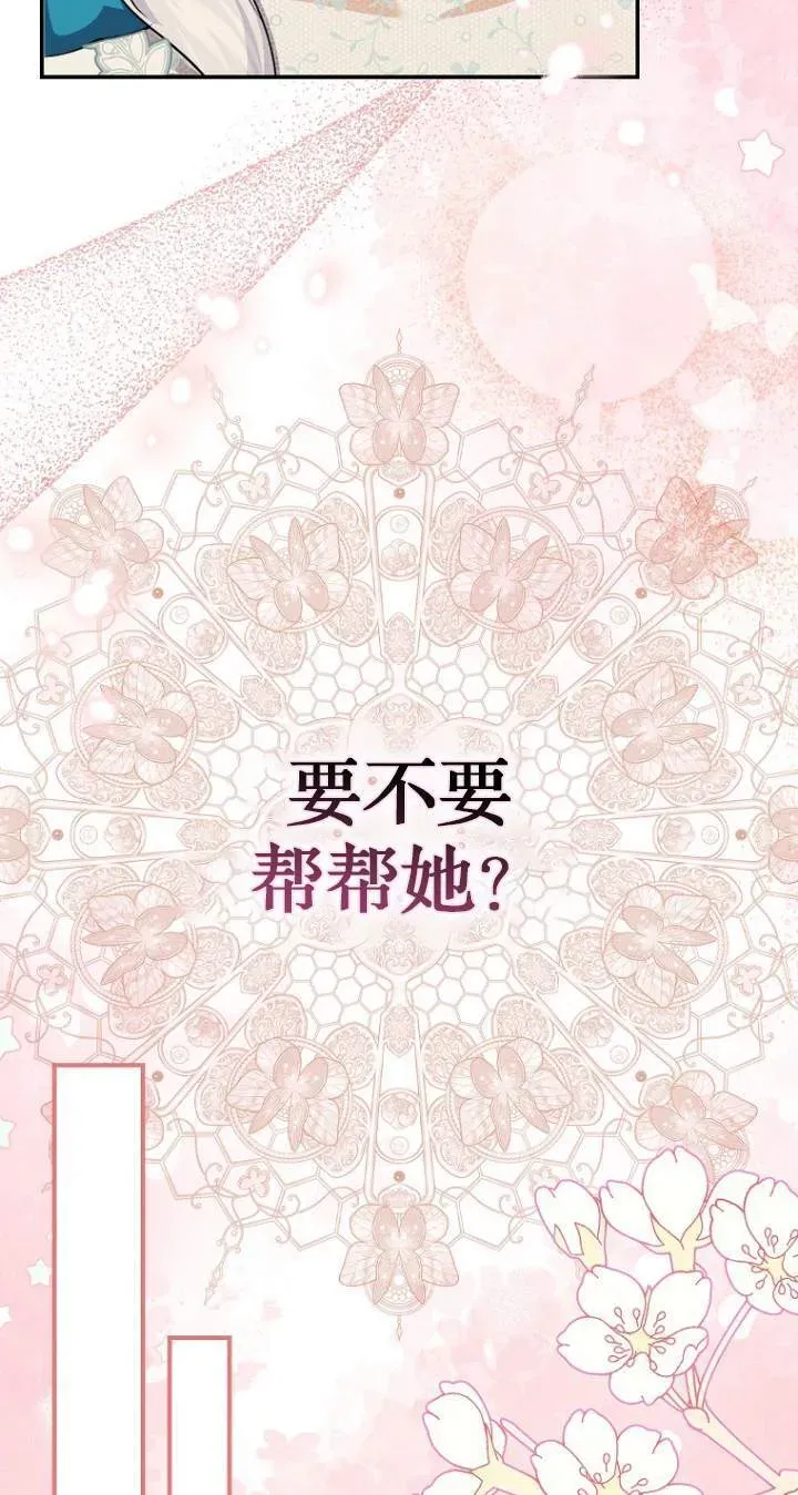 黑幕未婚夫阻碍我的花路 第07话 第76页