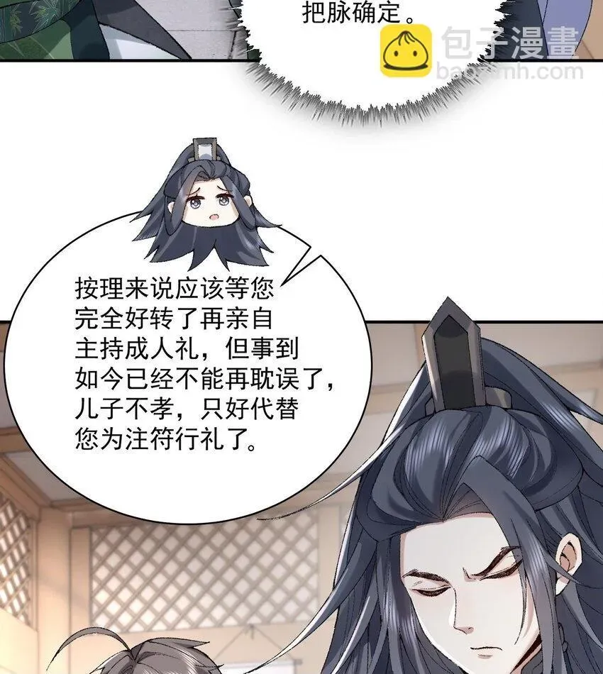 二师兄是个凡人却很强 14 初至望月阁 第77页