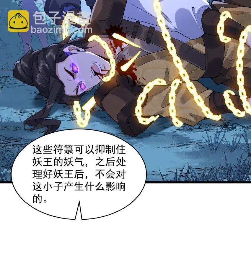 二师兄是个凡人却很强 10 妖王出世 第77页