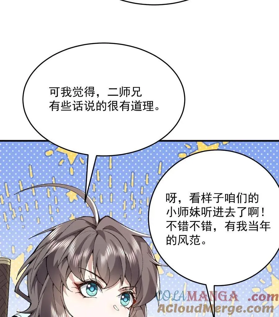 二师兄是个凡人却很强 23 话疗 第77页