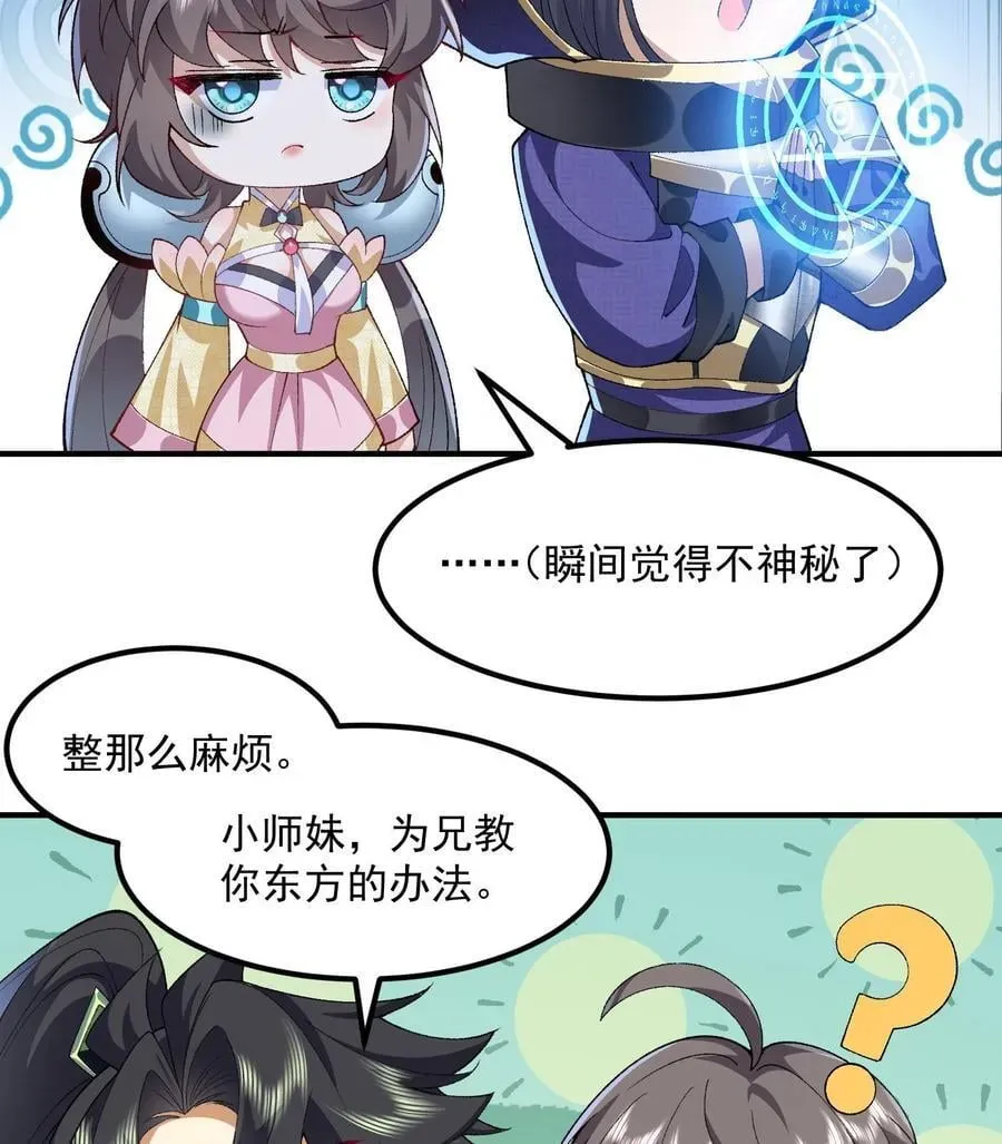 二师兄是个凡人却很强 57 说话利索点 第77页