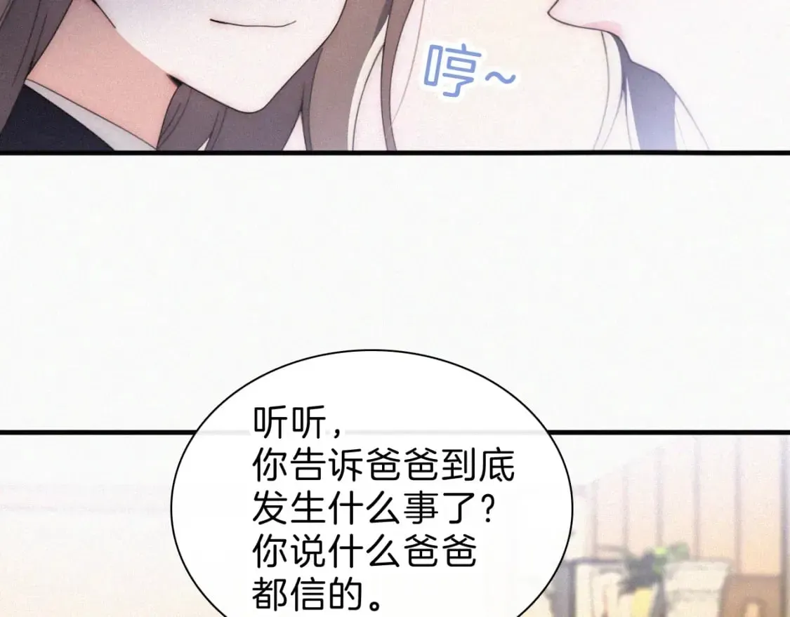 偏偏宠爱 第36话 姐妹决裂 第77页