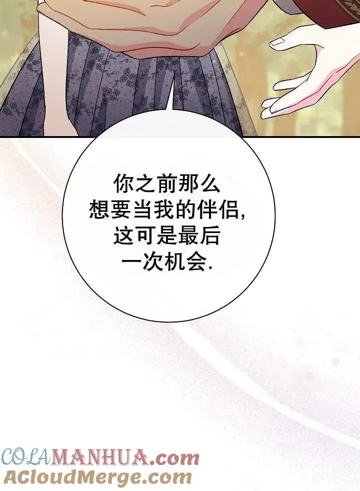 恶女的相亲对象太完美了 第31话 第77页