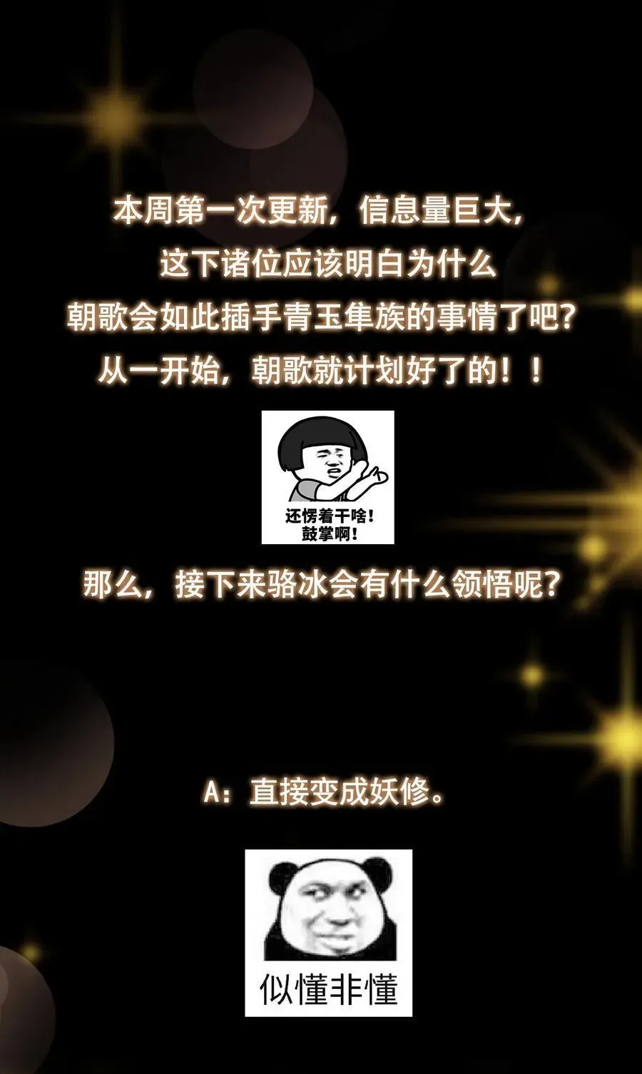 掌门低调点 406 我又代妹收徒嘞！ 第77页