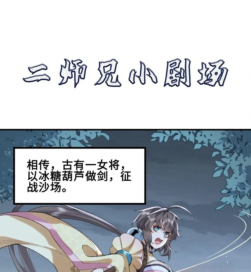 二师兄是个凡人却很强 09 南域妖王 第77页