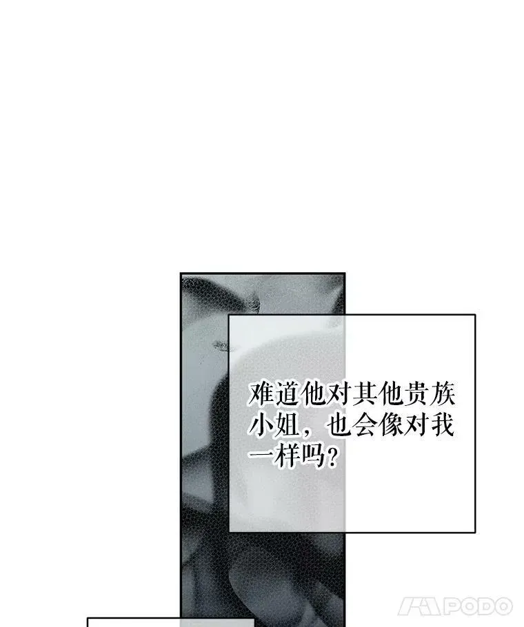 让我们转变剧情风格 26.令人误会的话 第77页