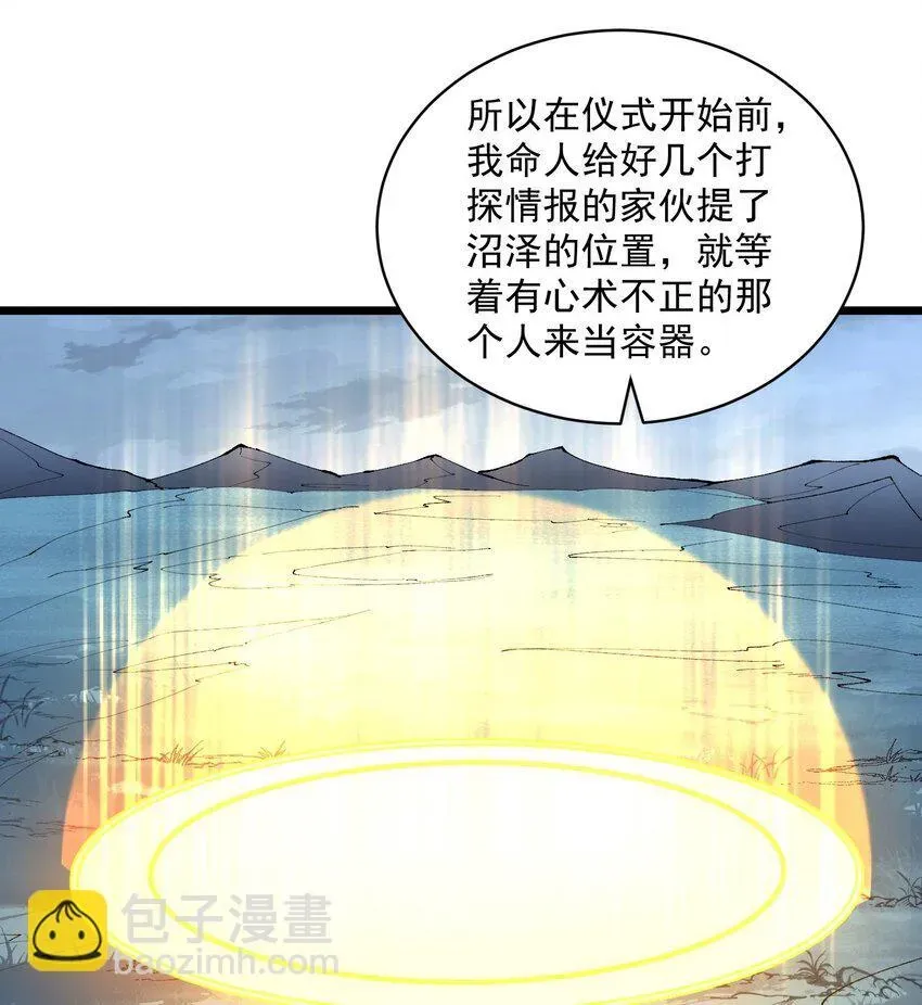 二师兄是个凡人却很强 10 妖王出世 第78页