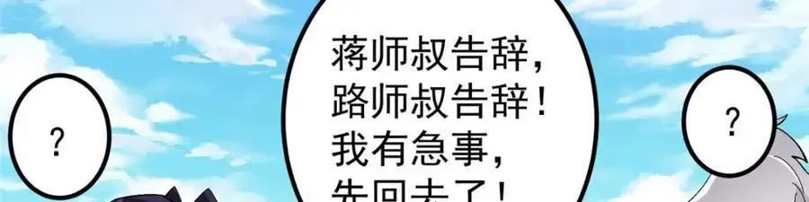 掌门低调点 273 当即就要赋诗一首 第78页