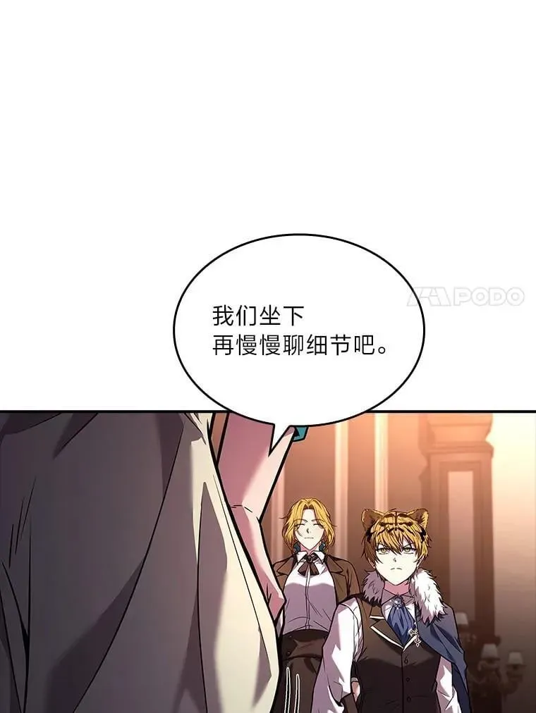 有才能的魔法师 61.交易与援助 第78页