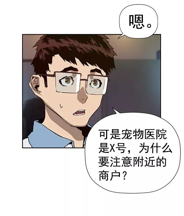 英雄联萌 第179话 第78页