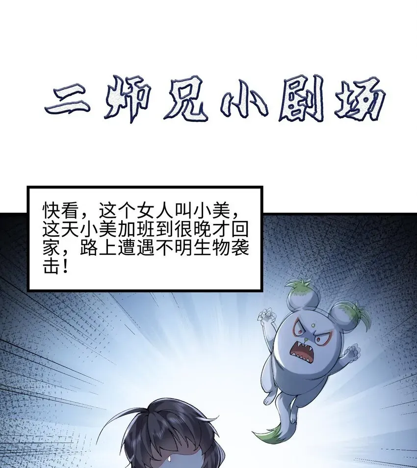 二师兄是个凡人却很强 08 封印之物 第78页