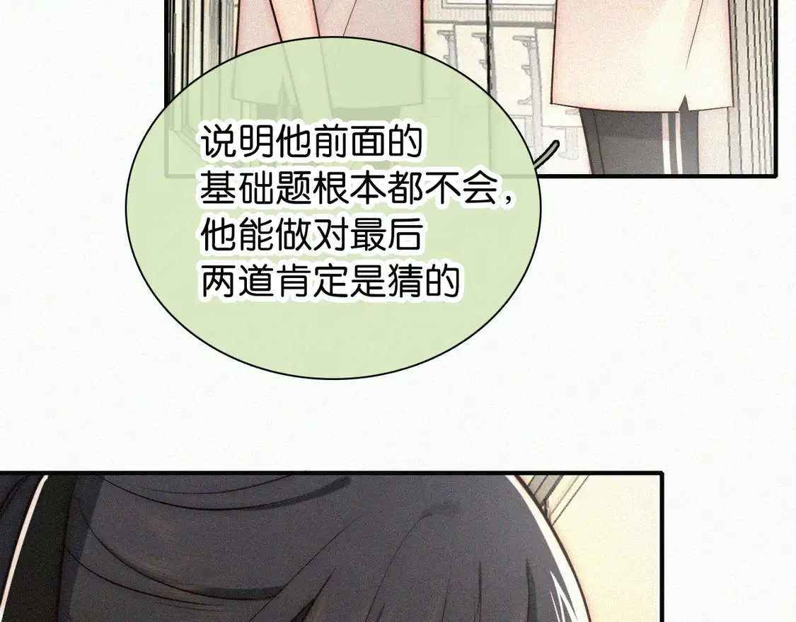 偏偏宠爱 第79话 小老师 第78页