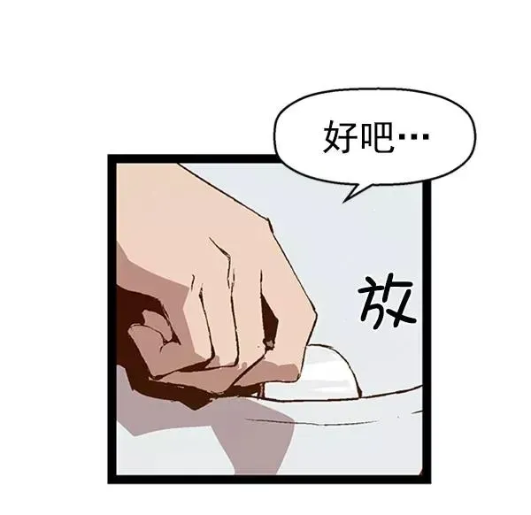 英雄联萌 第72话 第78页