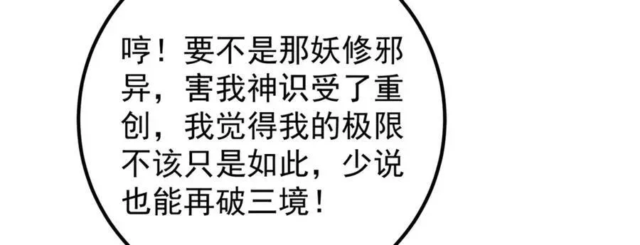 掌门低调点 323 剑修风骨 第78页