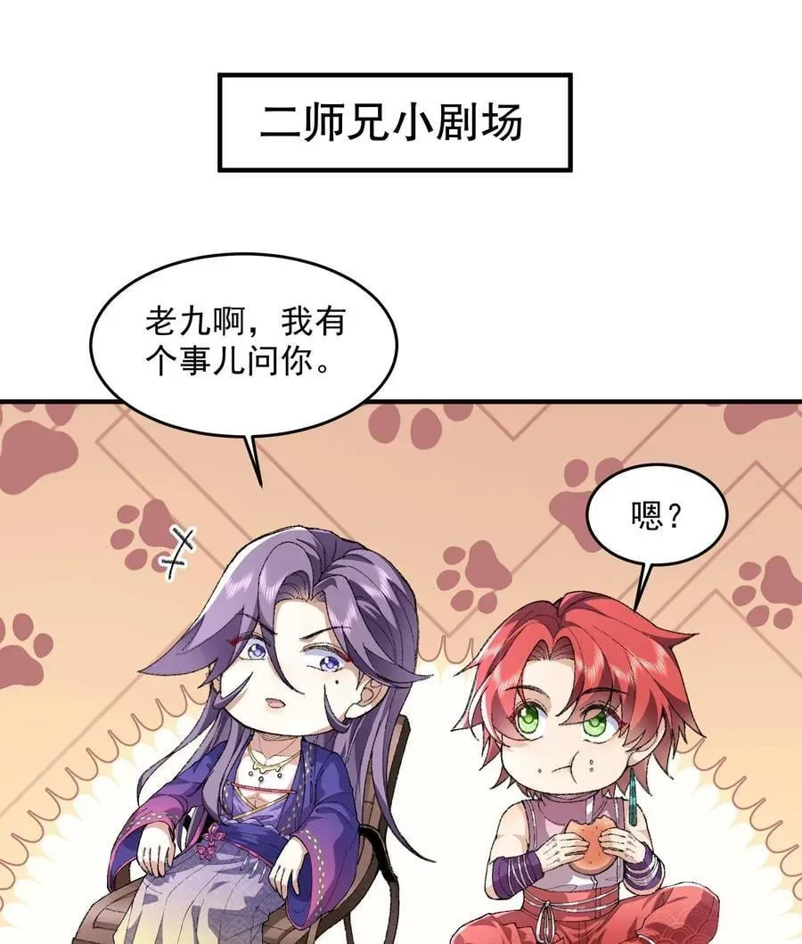 二师兄是个凡人却很强 58 走！干他！ 第78页