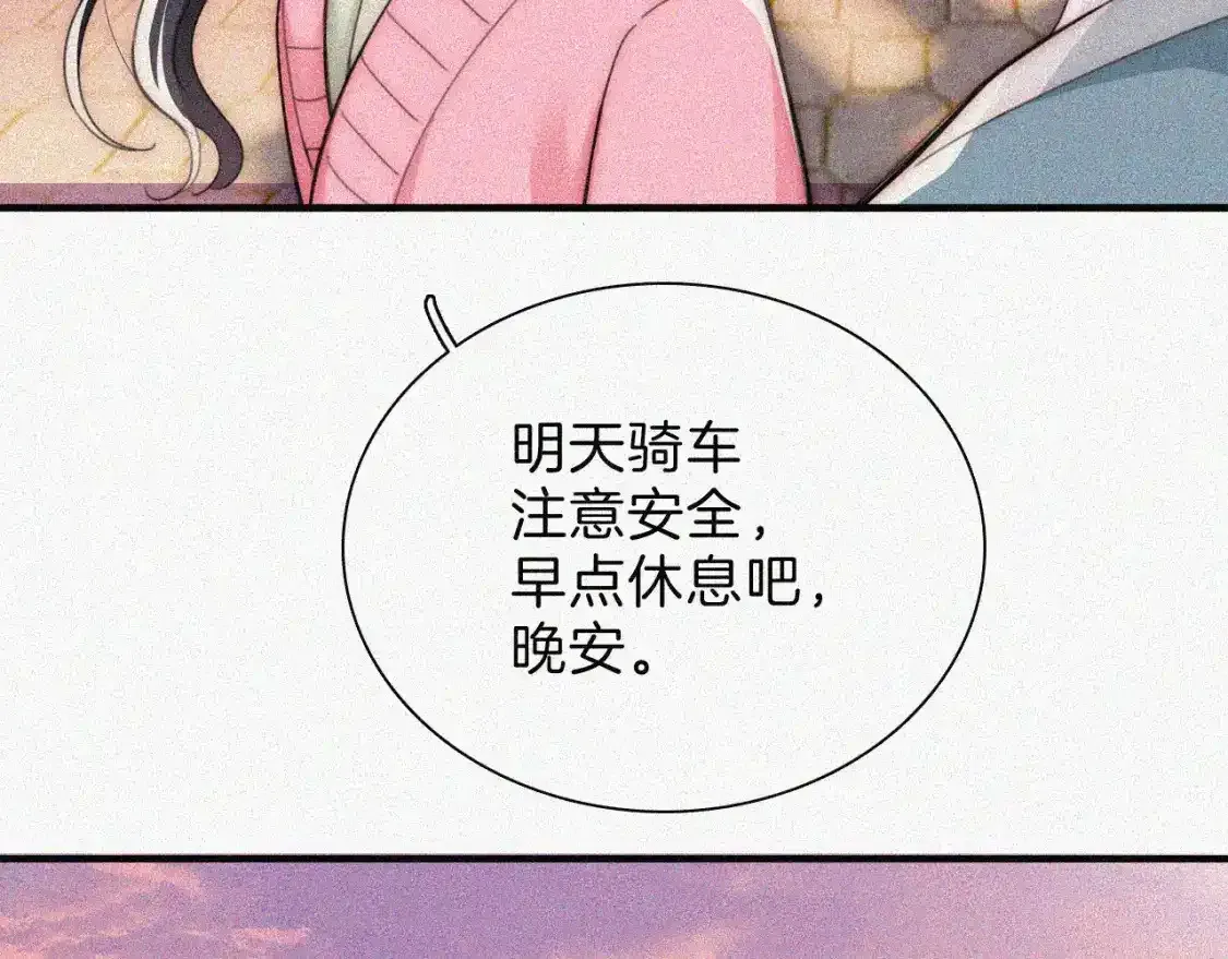 偏偏宠爱 第49话 新邻居 第78页