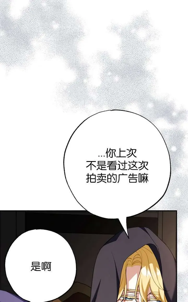 黑幕未婚夫阻碍我的花路 第05话 第78页