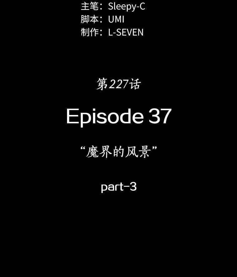 全知读者视角 227.魔界的风景-3 第79页