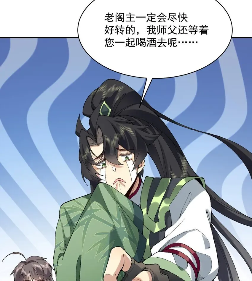 二师兄是个凡人却很强 14 初至望月阁 第79页