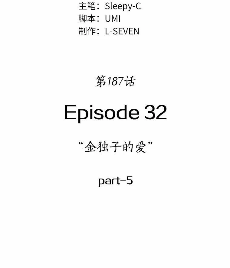 全知读者视角 187.金独子的爱-5 第79页