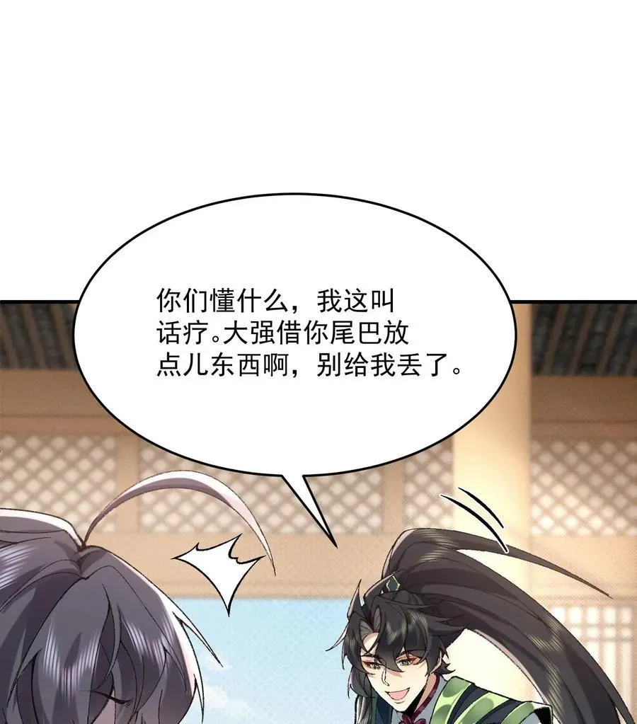 二师兄是个凡人却很强 23 话疗 第79页