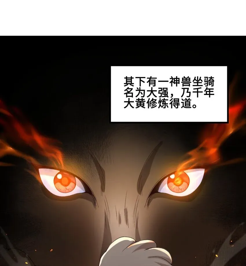 二师兄是个凡人却很强 09 南域妖王 第79页