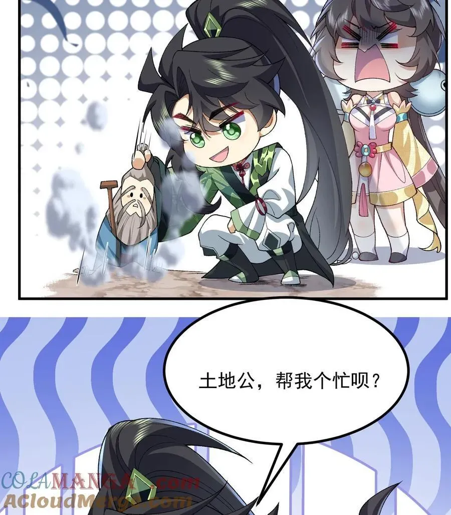 二师兄是个凡人却很强 57 说话利索点 第79页