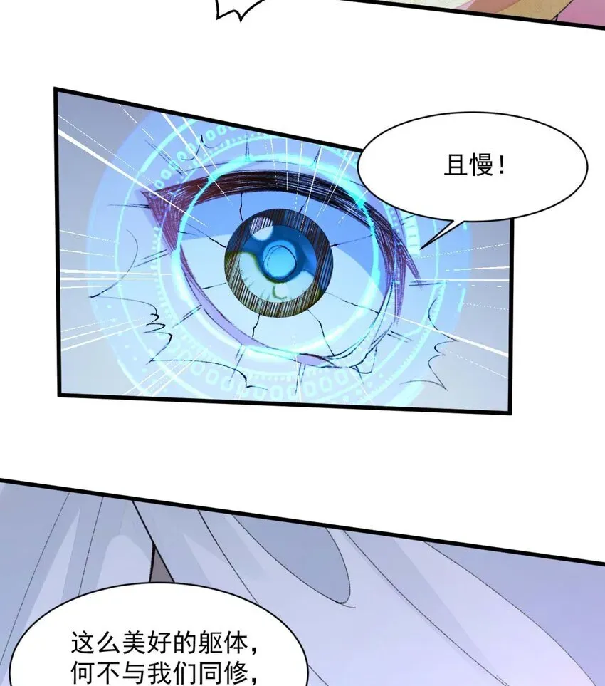 二师兄是个凡人却很强 02 二师兄是个凡人却很强 第79页