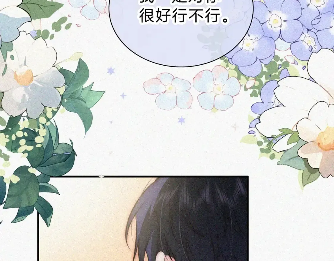 偏偏宠爱 第59话 当我女朋友好吗？ 第79页