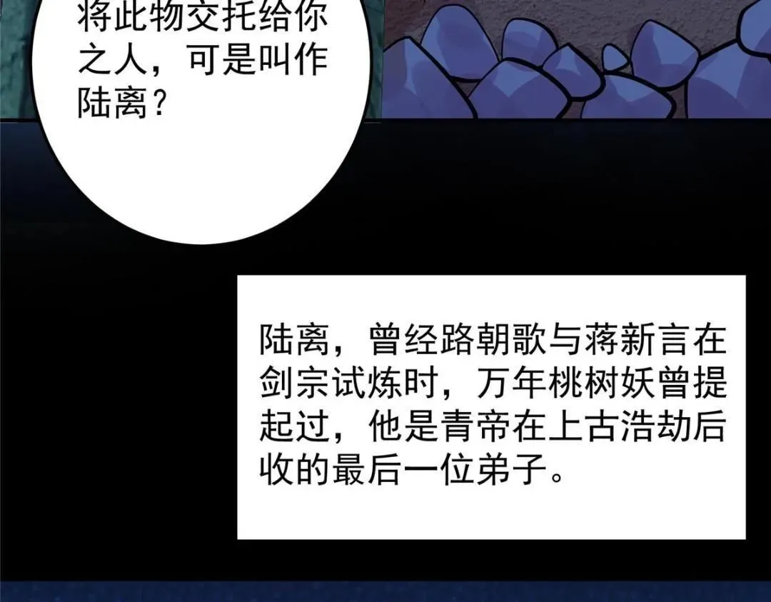 掌门低调点 256 他留给他的 第79页