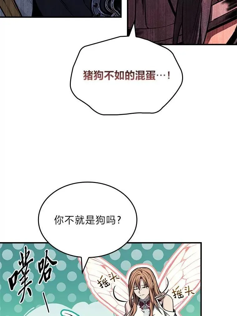 有才能的魔法师 76.与忠犬对赌 第80页