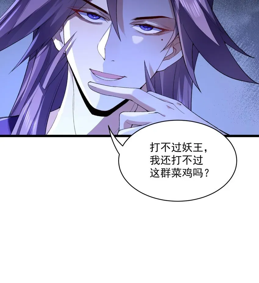 二师兄是个凡人却很强 10 妖王出世 第80页