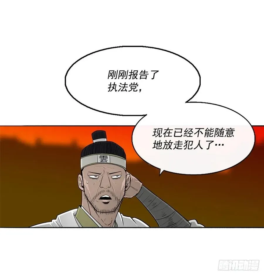 北剑江湖 95.逆天 第80页