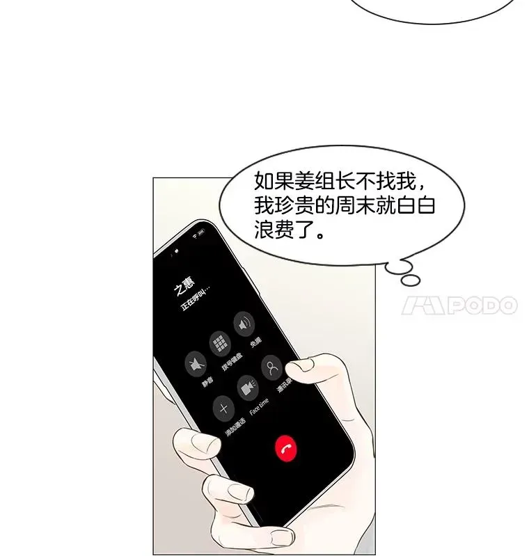 李小姐明天也要上班 67.退一步（3） 第80页