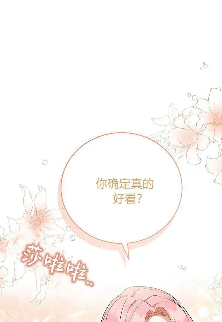 菲奥妮-预见与杀人魔大公的未来 第18话 第80页