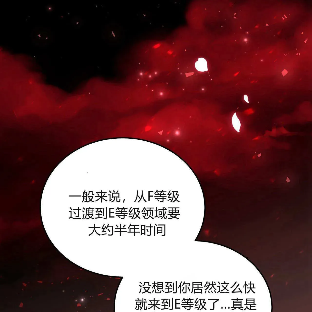 精灵小姐，请和我签订契约吧 第30话 第80页