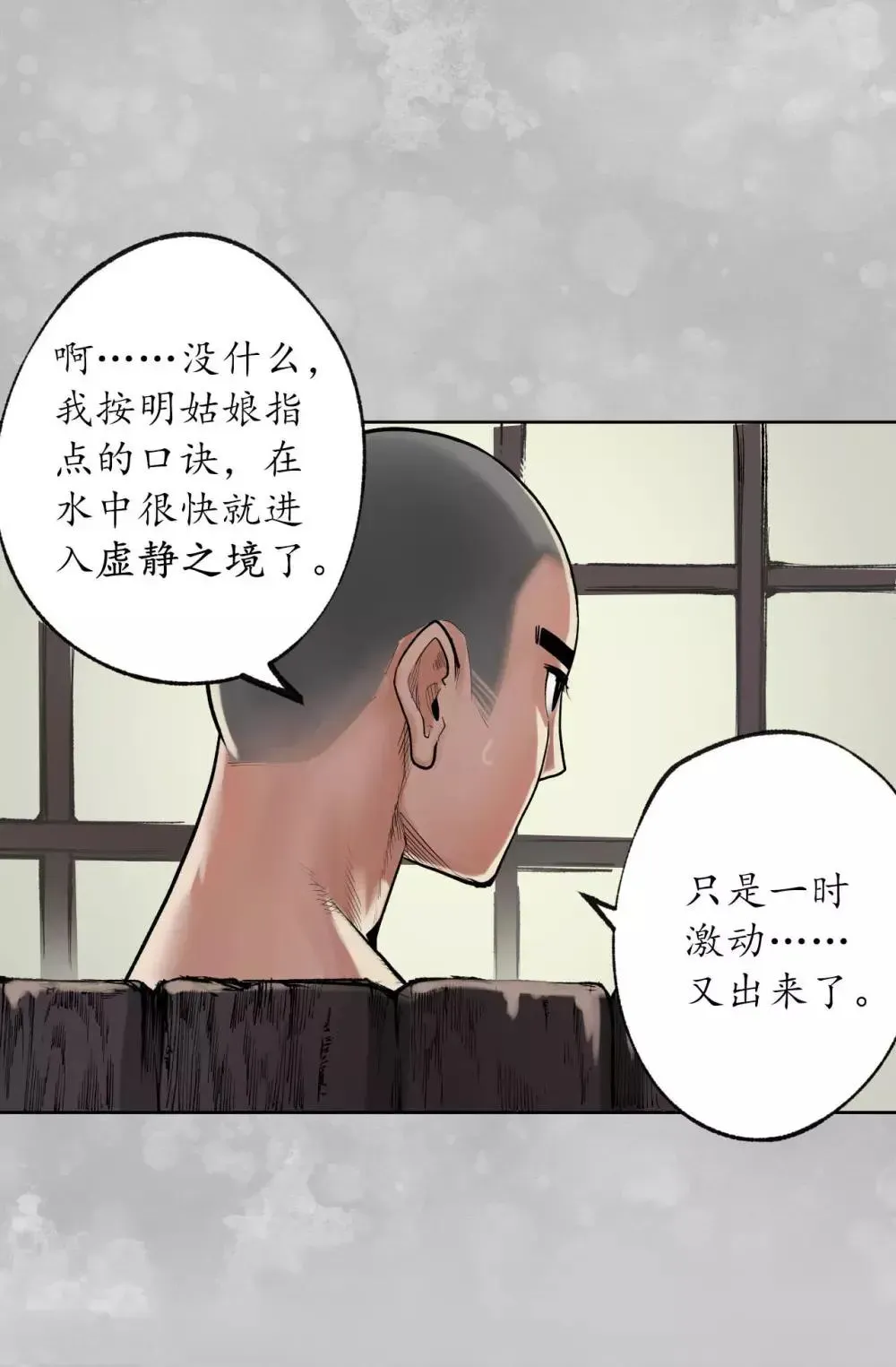 藏锋行 第100话 直面恐惧 第8页