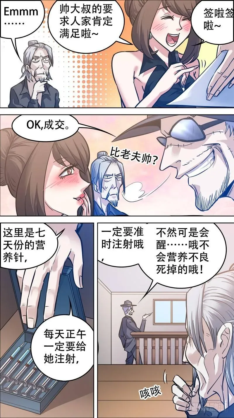 秦侠 番外篇：百家之影03 第8页