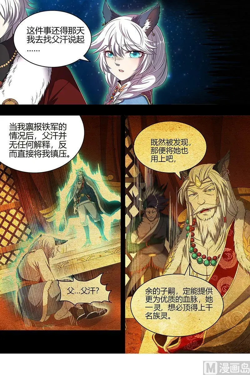 驭灵师 026-12 26狼主篇：金棺之秘 第8页