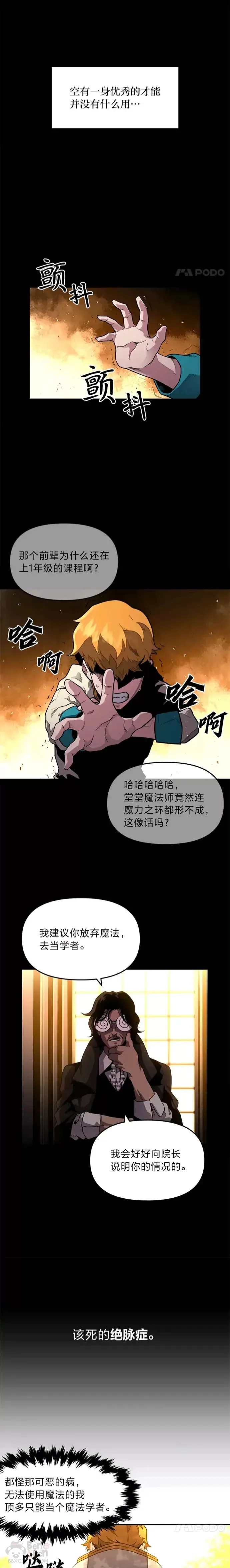 有才能的魔法师 第01话 没落的名门 第8页