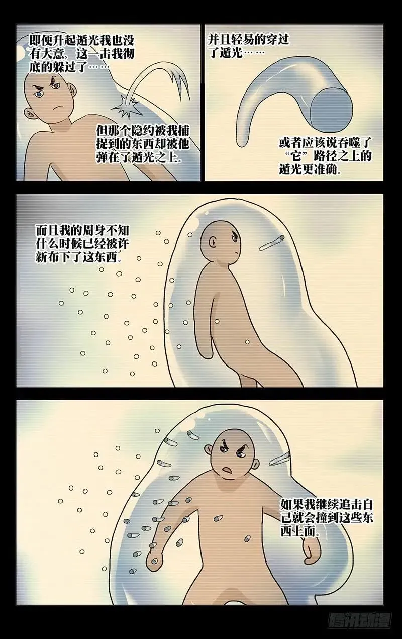 一人之下 455 解题 第8页