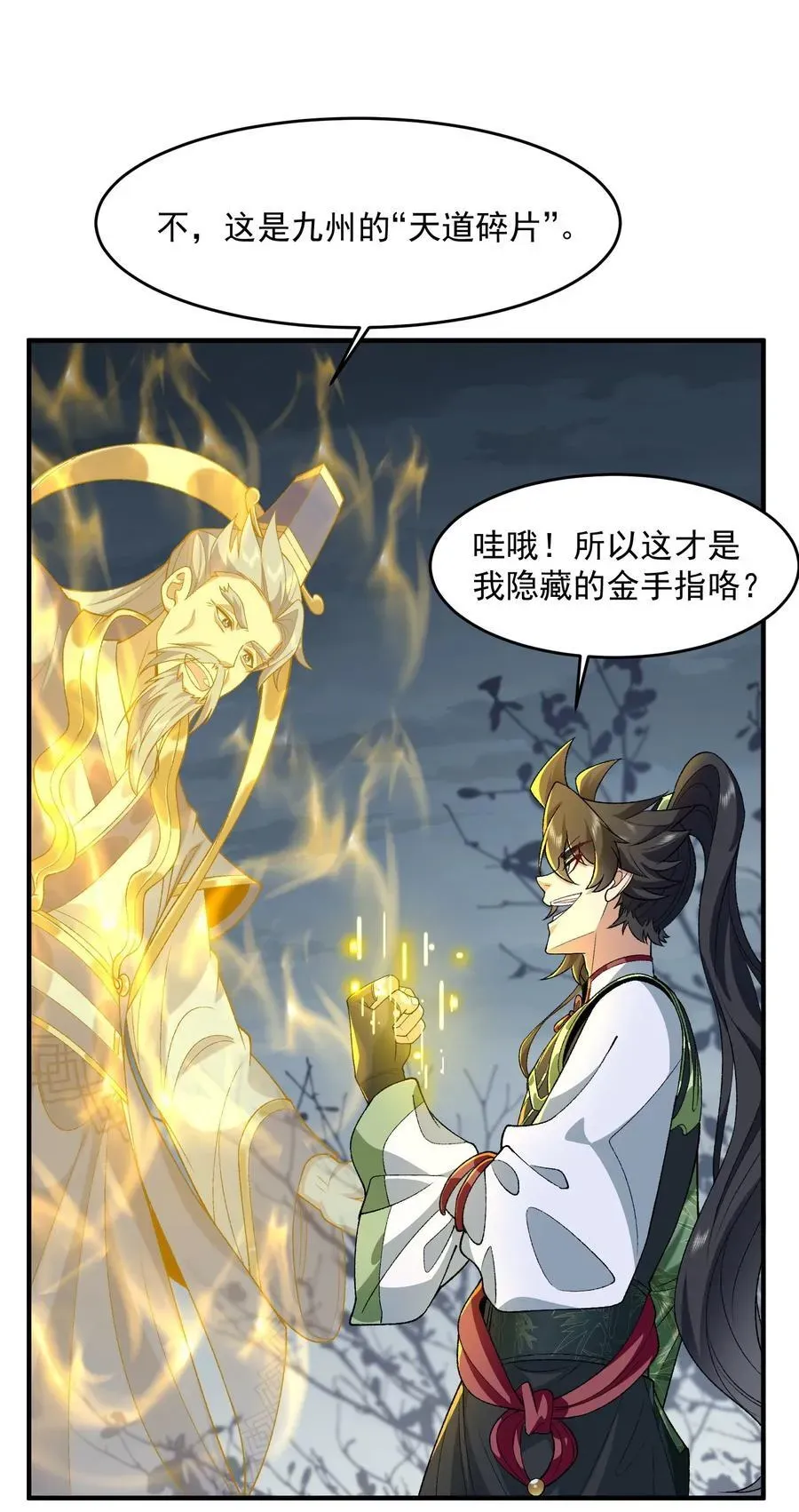 二师兄是个凡人却很强 70 天命之上 第8页