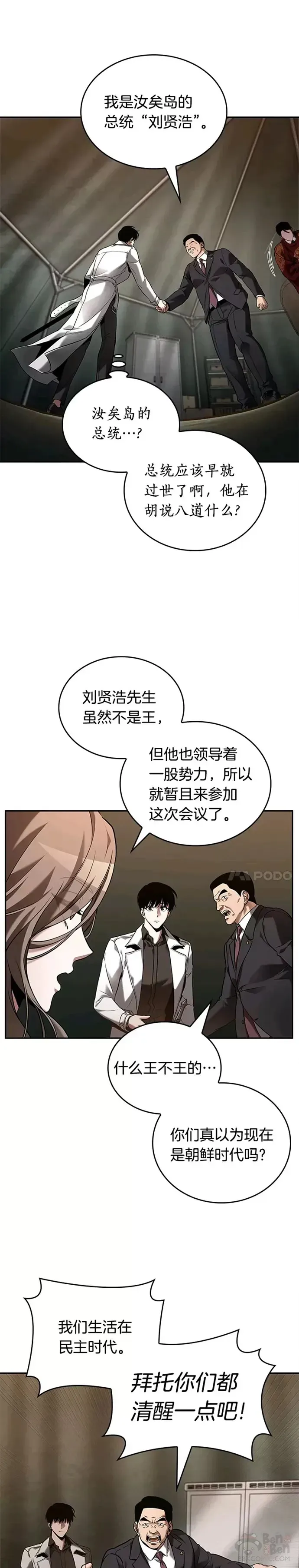 全知读者视角 119.Ep.24 被遗弃的世界(3) 第8页