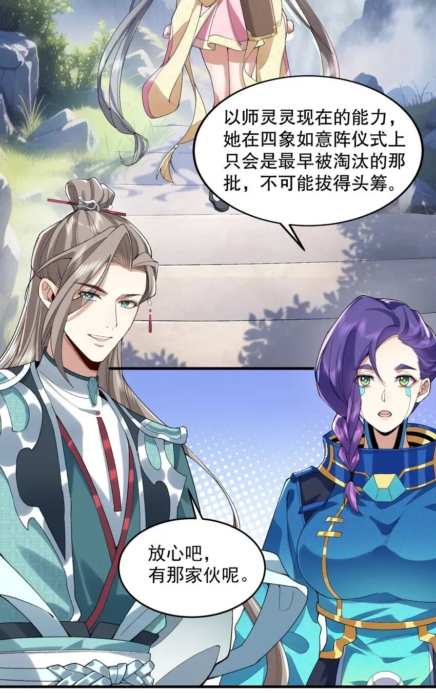 二师兄是个凡人却很强 06 下山咯！ 第8页